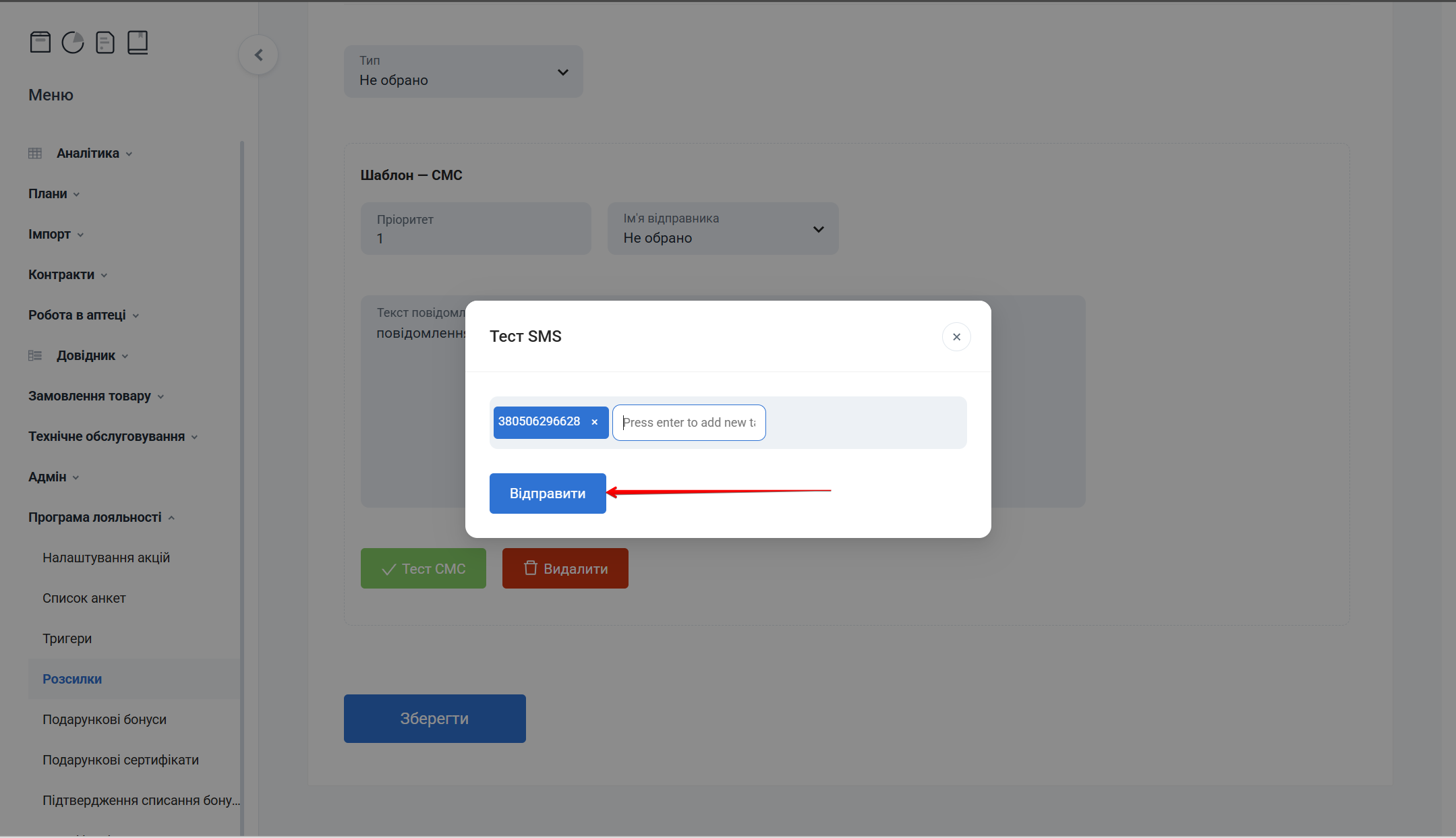 Кнопка Відправити тестове повідомлення