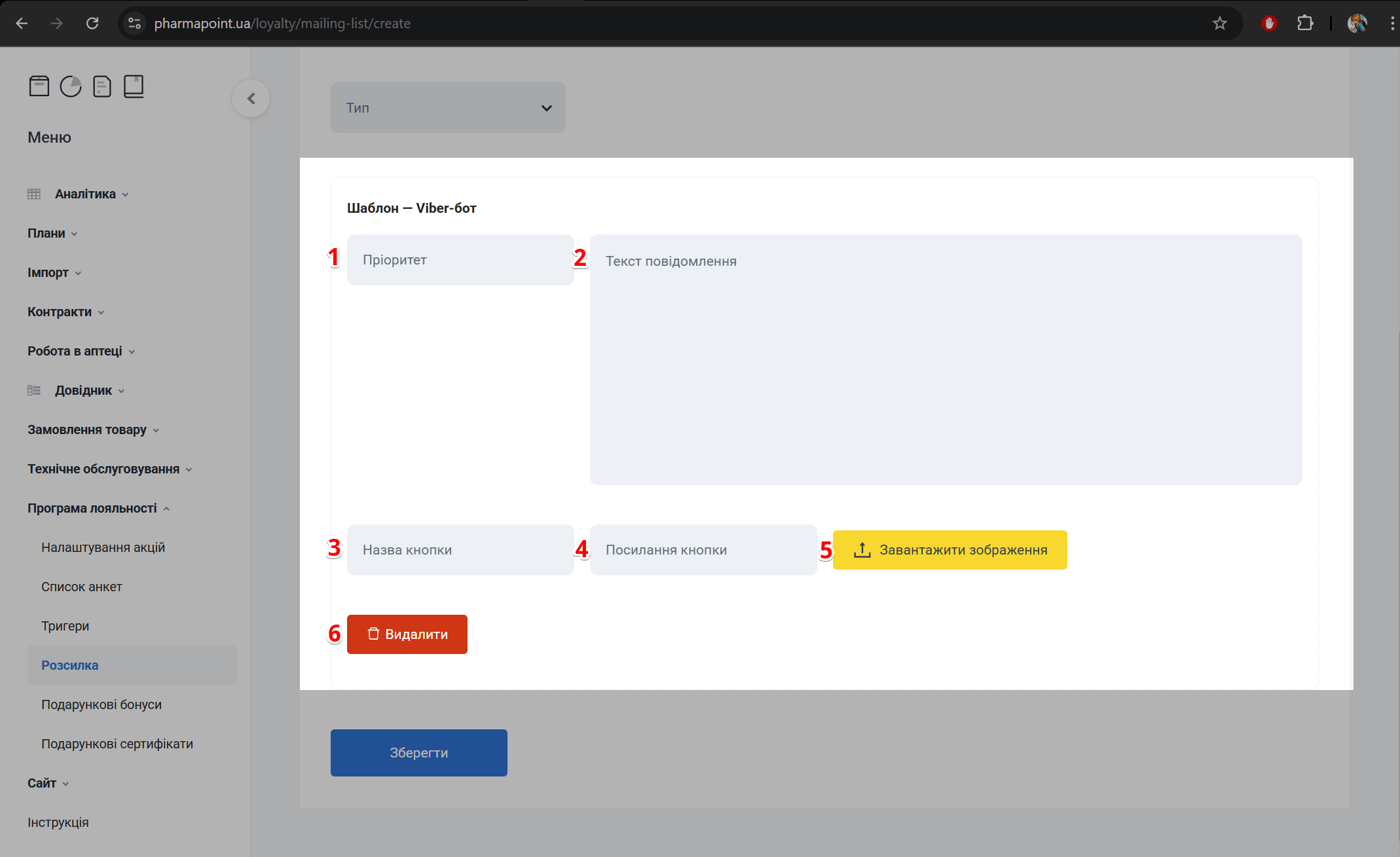 Кнопка Зберегти шаблон розсилки