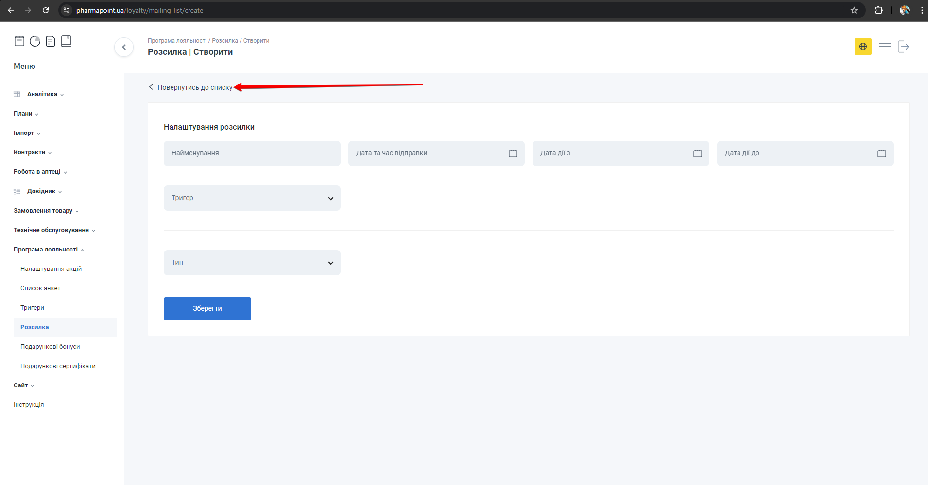 Кнопка Повернутись до списку