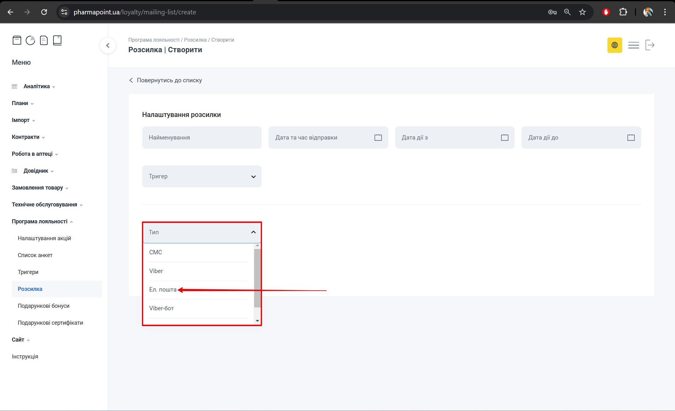 Форма Шаблон Ел. пошта