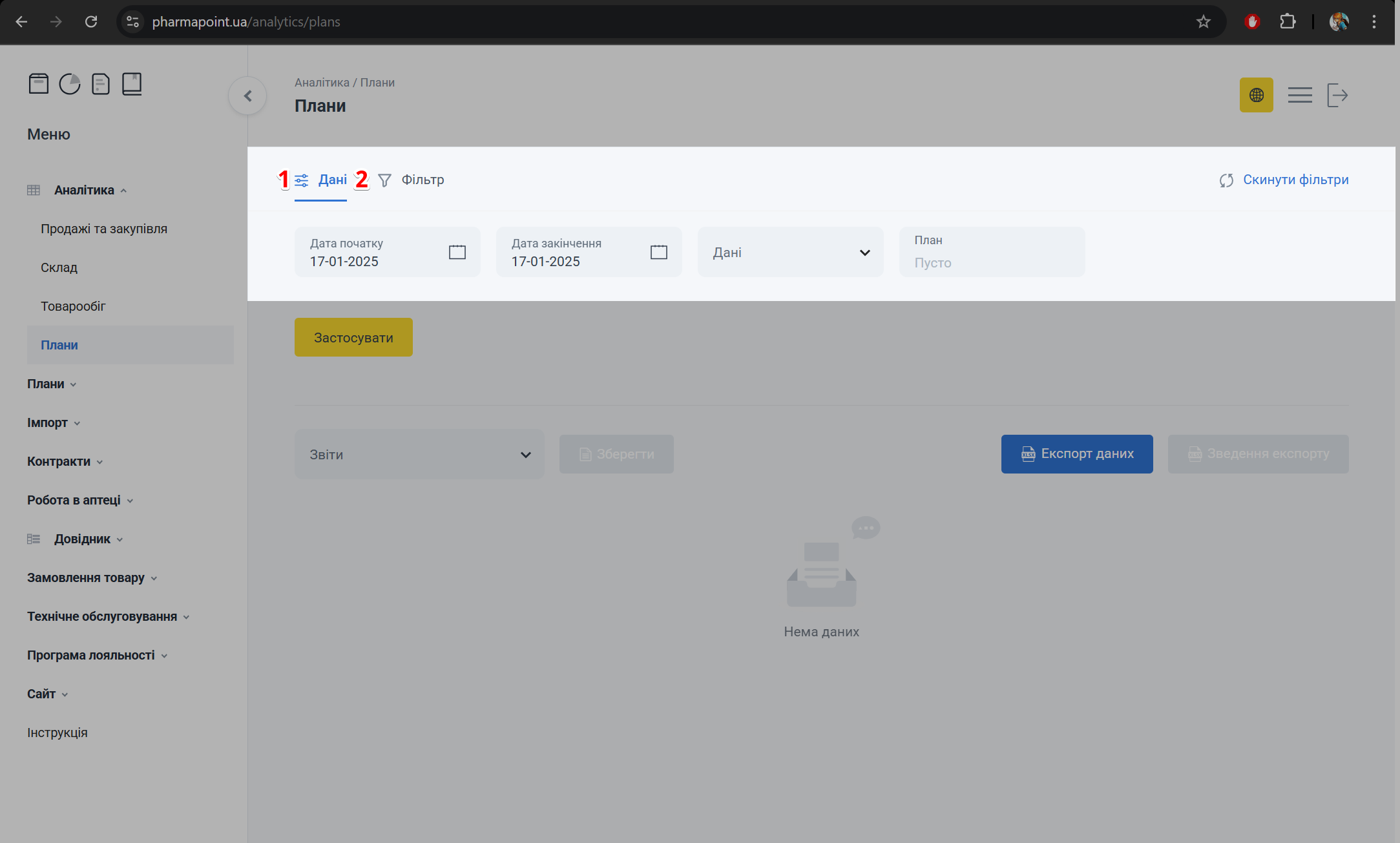 Вкладки Дані та Фільтр у формі звіту Плани