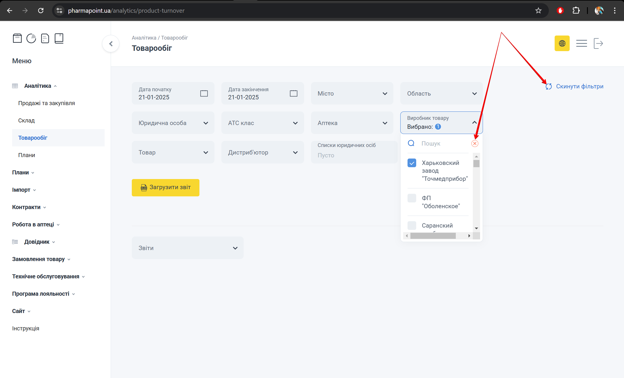Кнопка Скинути фільтри на формі товарообігу