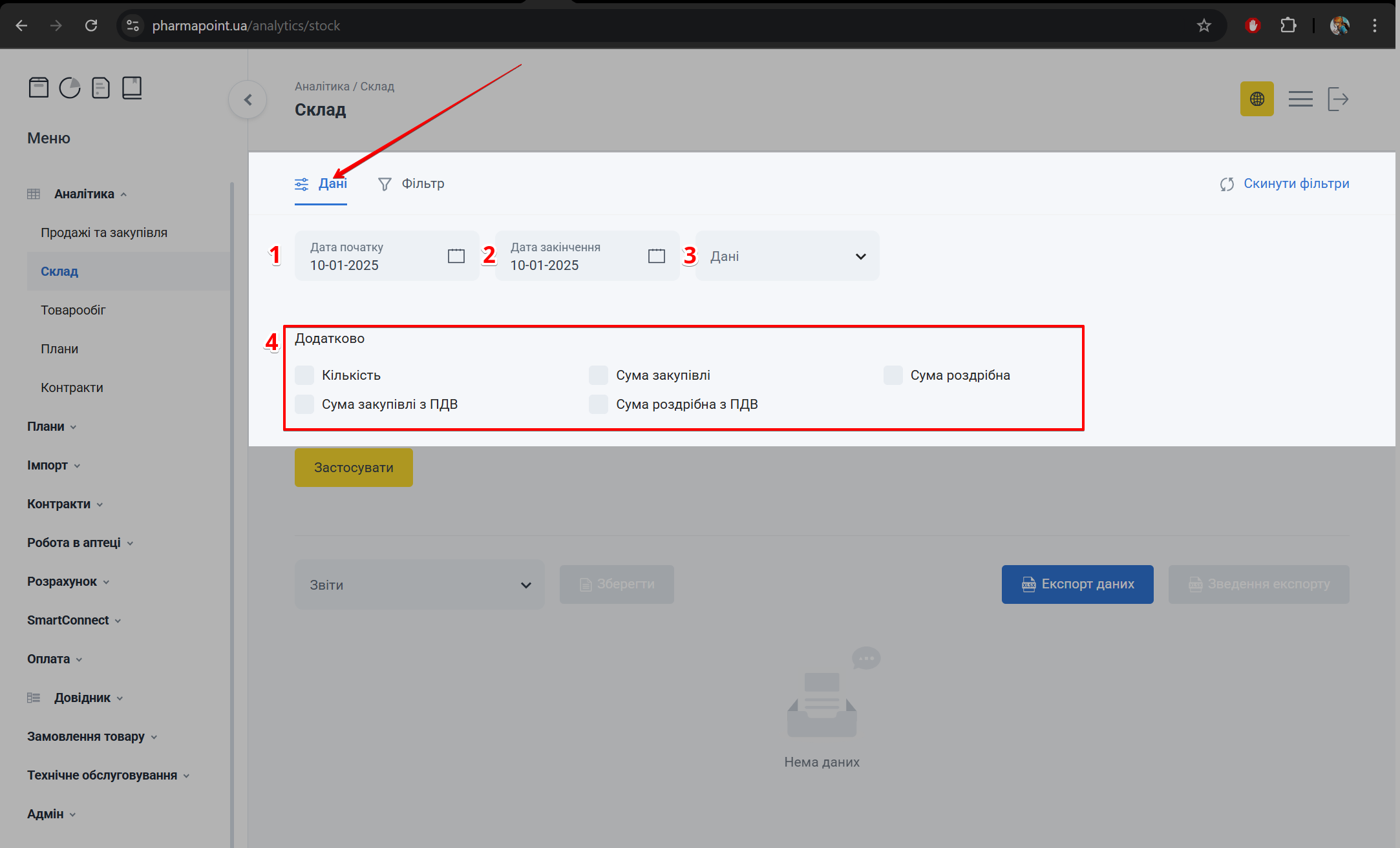 Вкладка Дані: дати, поле Дані з пошуком, блок Додатково