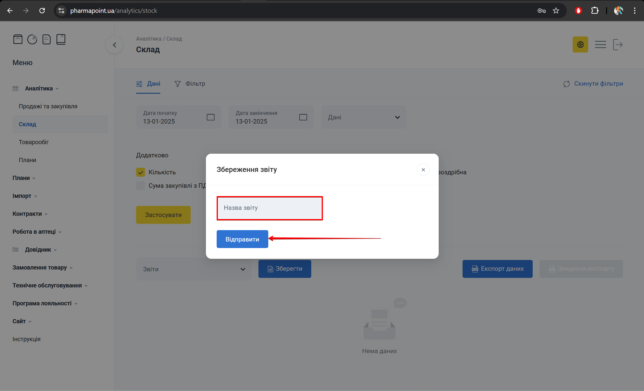 Вікно збереження звіту з полем назви