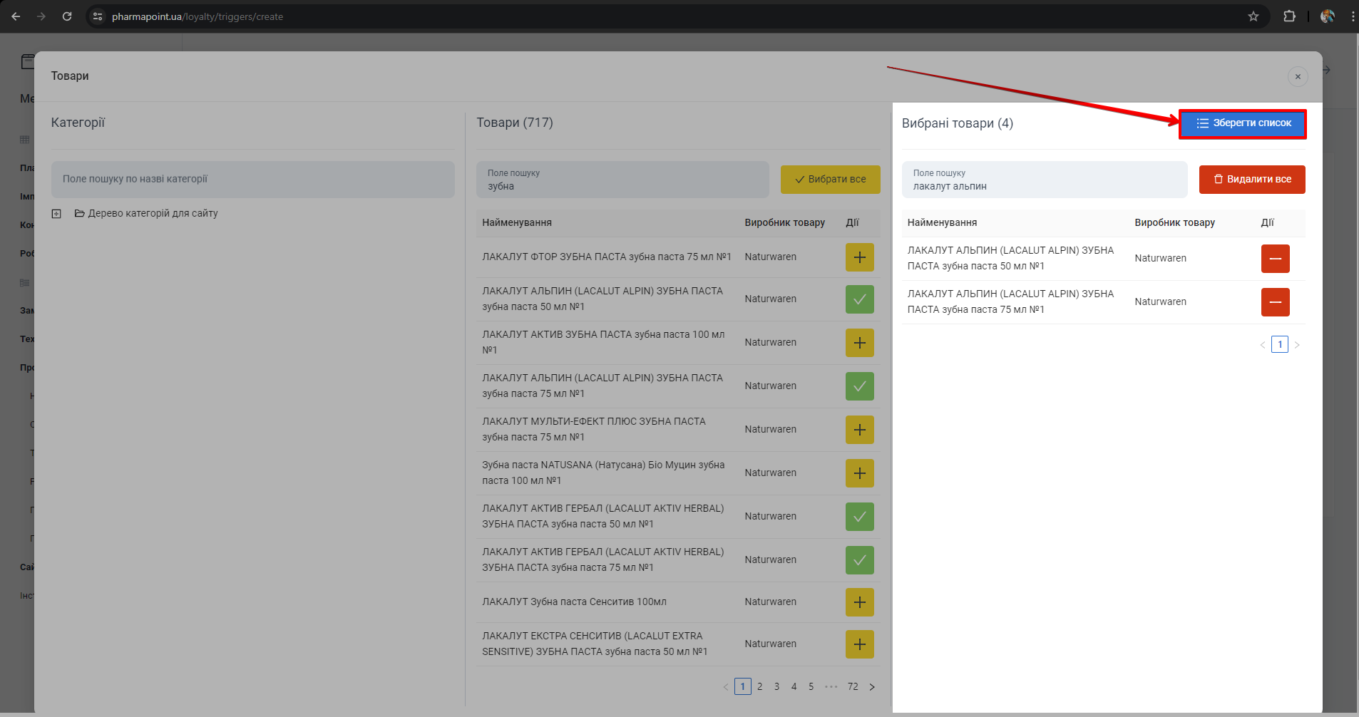Кнопка Зберегти список у попапі Товари