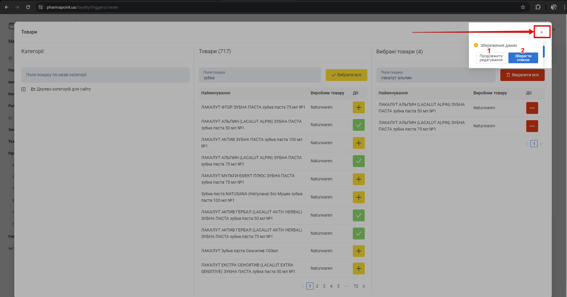 Сповіщення Збереження даних при закритті попапу Товари