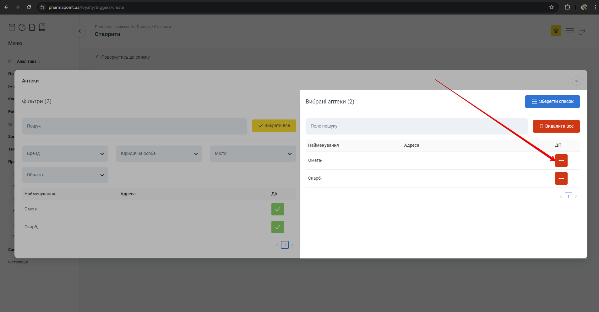 Видалення аптеки з вибраних кнопкою [-]